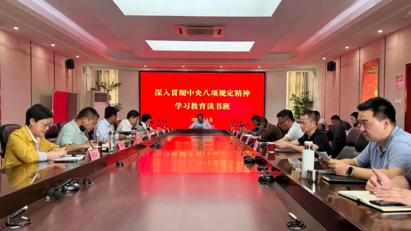 黄山高新区举办深入贯彻中央八项规定精神学习教育读书班