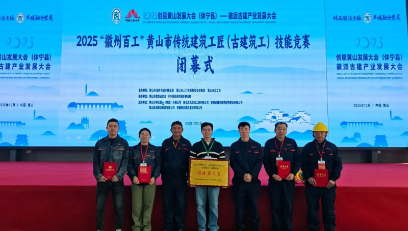 黄山高新区代表队在徽州古建技能竞赛中勇创佳绩